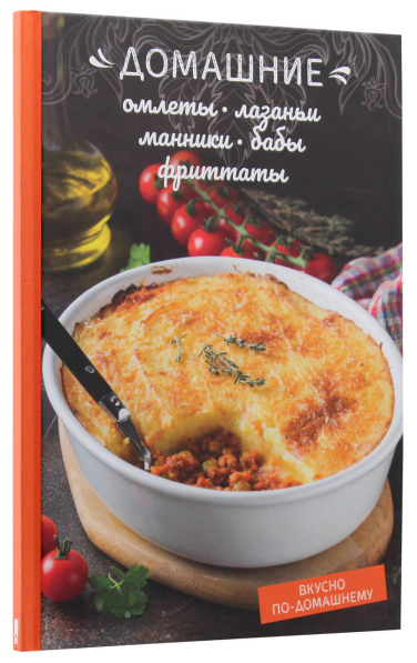 Домашние омлеты, лазаньи, манники, бабы, фриттаты