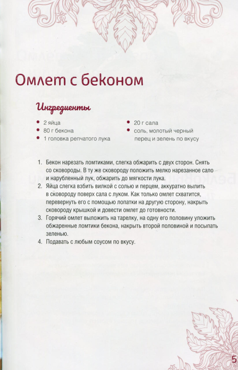 Домашние омлеты, лазаньи, манники, бабы, фриттаты