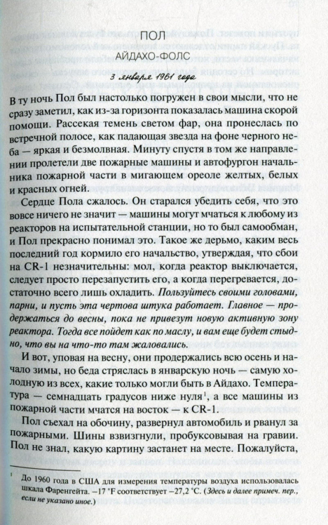 Самая долгая ночь