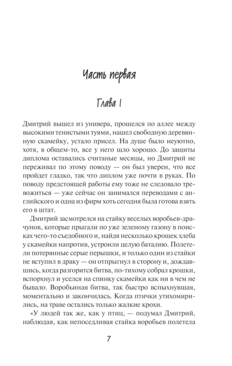 Ангелы живут вечно