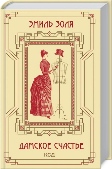 Дамское счастье