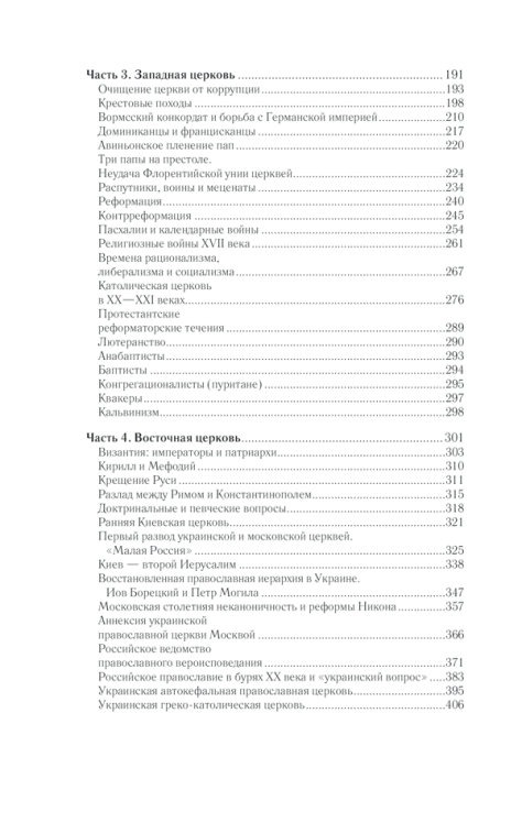 История христианства