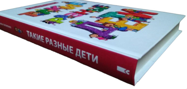 Такие разные дети