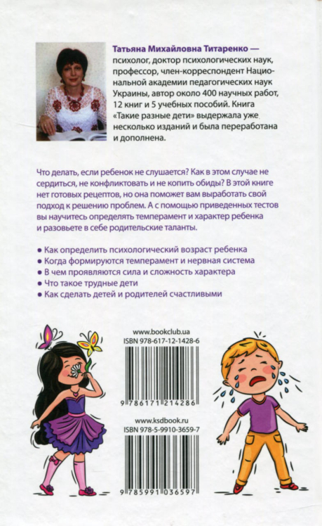 Такие разные дети