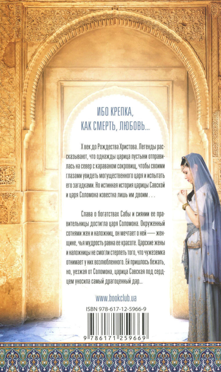 Царица Савская