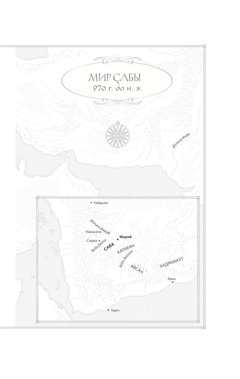 Царица Савская