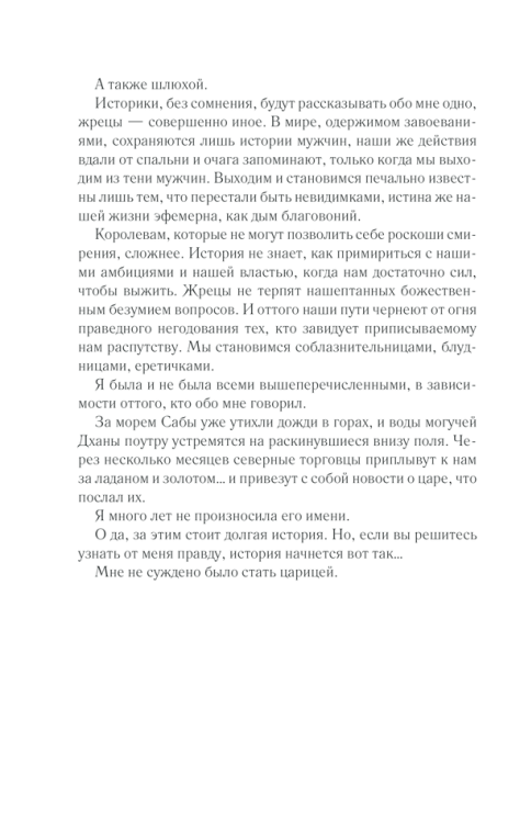 Царица Савская