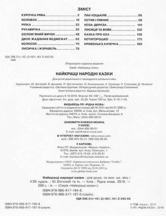Найкращі народні казки