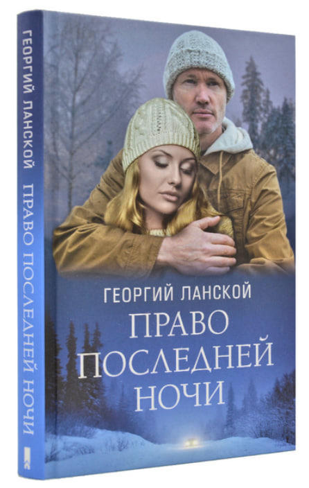 Право последней ночи