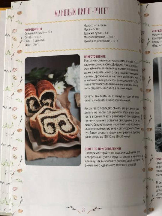 Вкусная Пасха. Праздник на столе