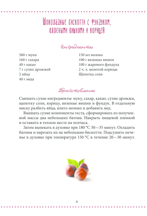 Счастье на вкус. Десерты с шоколадом