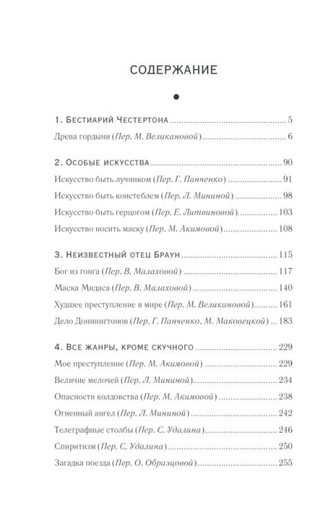 Мое преступление
