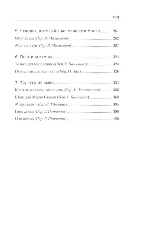 Мое преступление