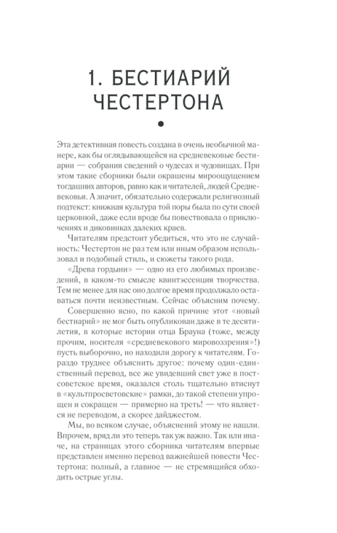 Мое преступление