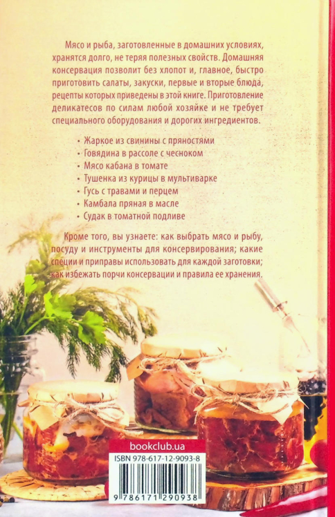 Делаем консервы из мяса и рыбы