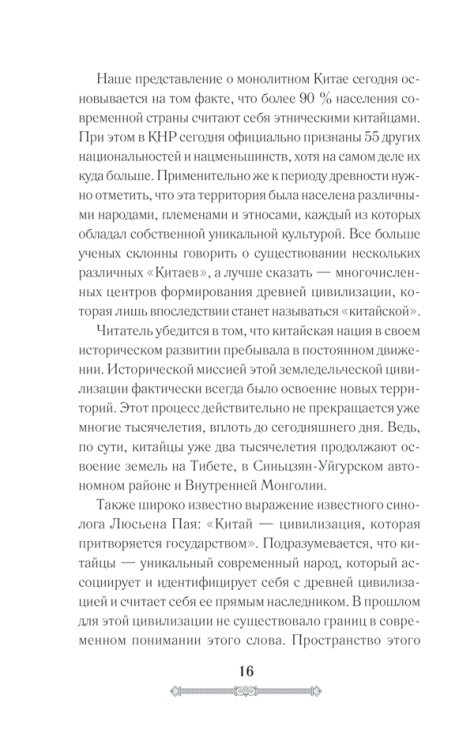 Всемирная история. Древний Китай