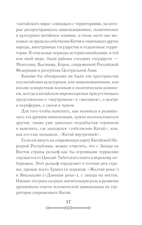 Всемирная история. Древний Китай