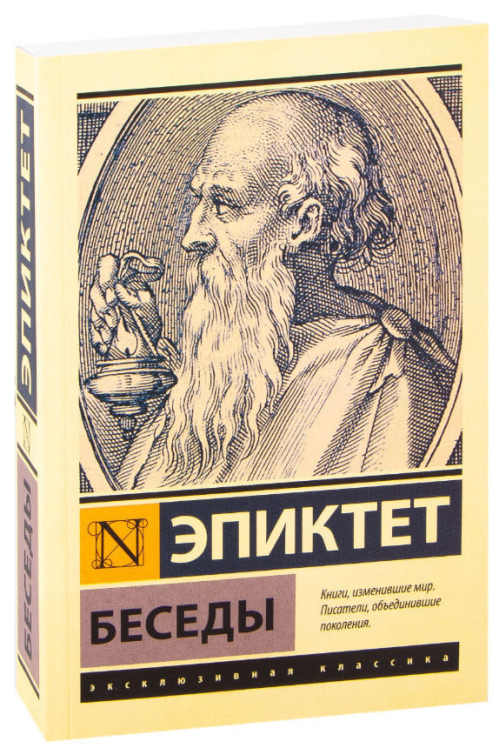 Беседы