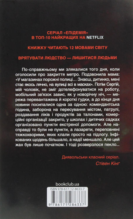 Епідемія