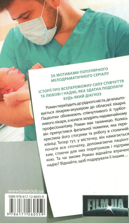 Жіночий лікар