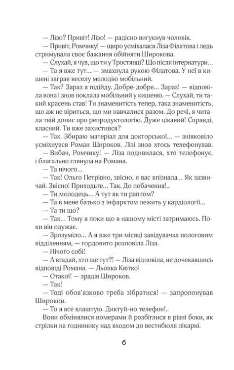 Жіночий лікар