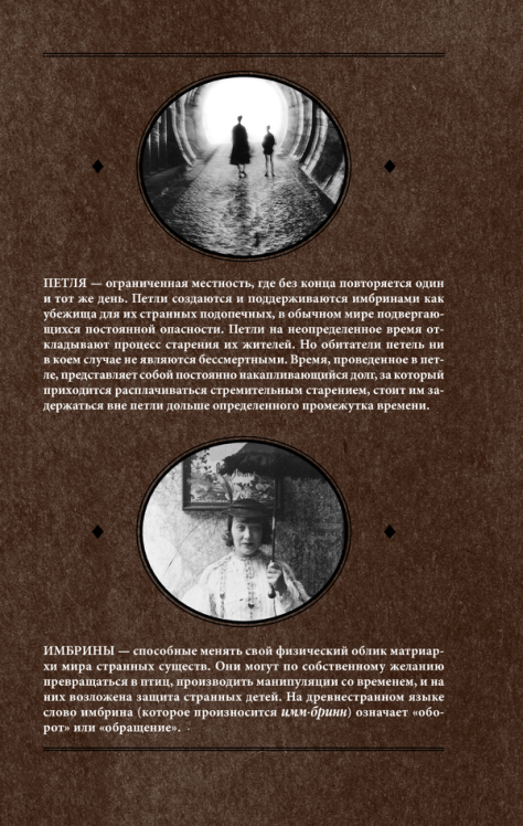 Библиотека душ. Нет выхода из дома странных детей