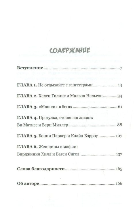 Женщины-гангстеры и преступники, которых они любили