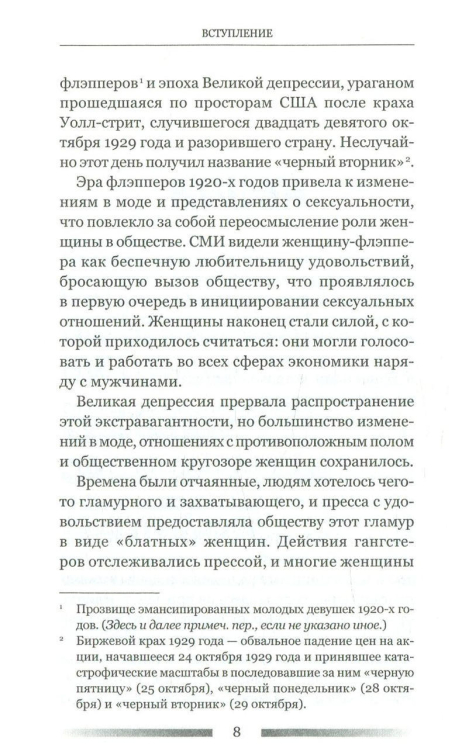 Женщины-гангстеры и преступники, которых они любили