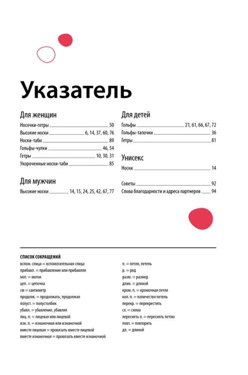 Вязаные носочки и гольфы. 25 самых уютных моделей для всей семьи