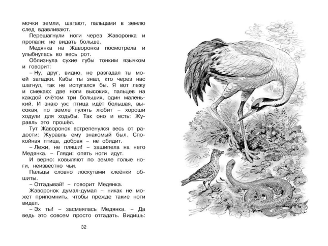 Как Лис Ежа перехитрил