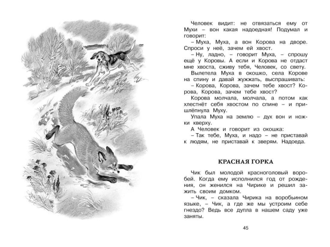 Как Лис Ежа перехитрил