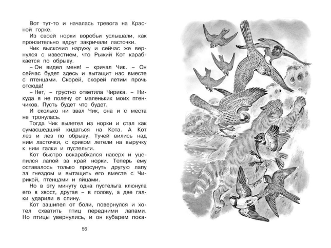 Как Лис Ежа перехитрил