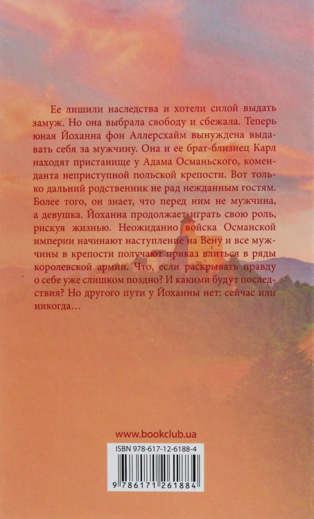 Непокорная