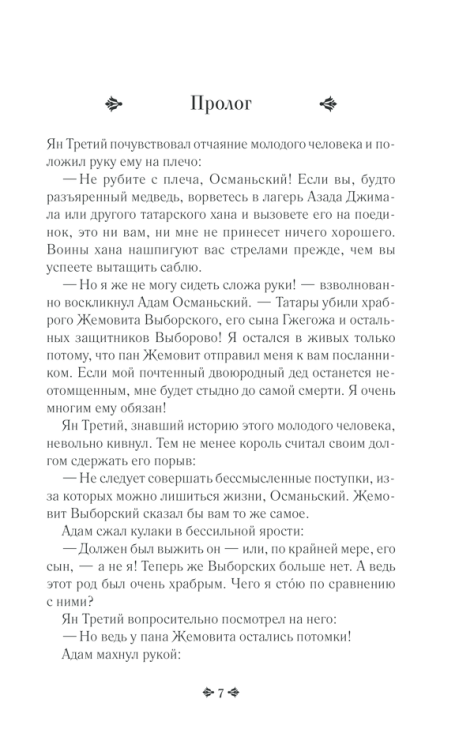 Непокорная