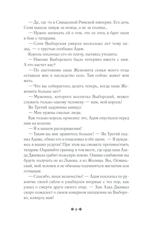 Непокорная