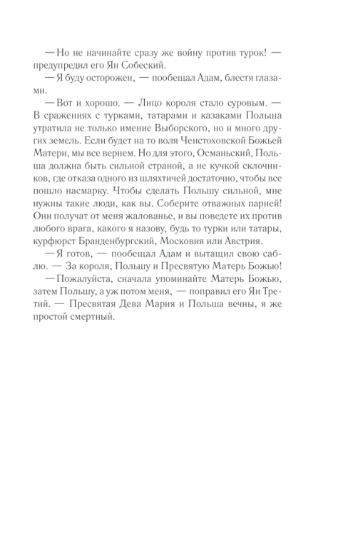 Непокорная