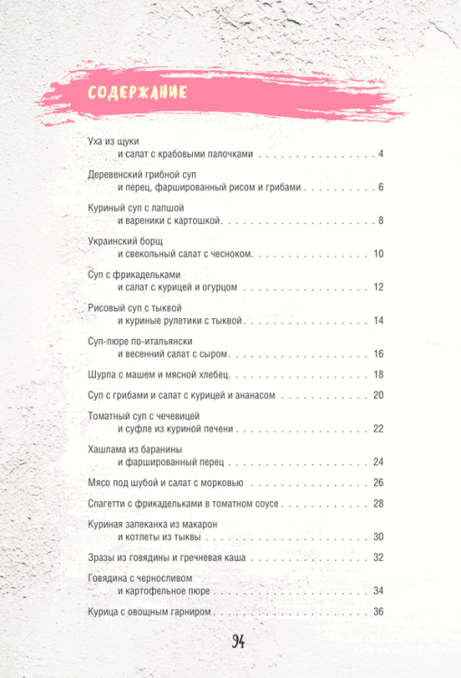 Мультиварка. Блюда-дуэты