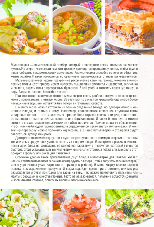 Мультиварка. Блюда-дуэты