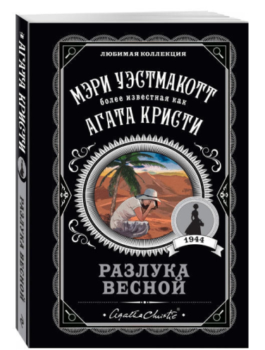 Разлука весной
