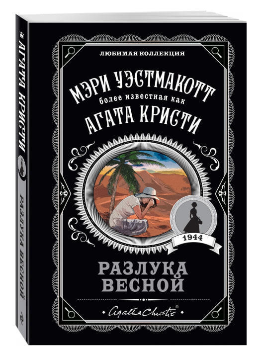 Разлука весной