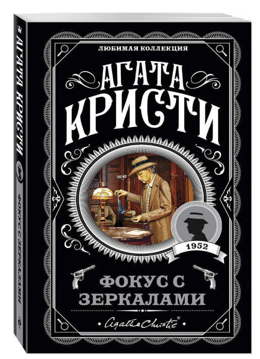 Фокус с зеркалами