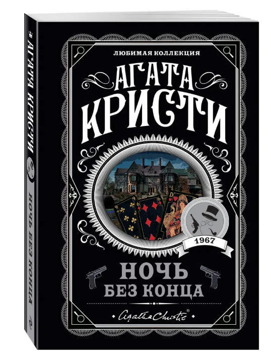 Ночь без конца