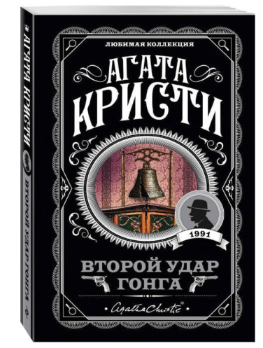 Второй удар гонга