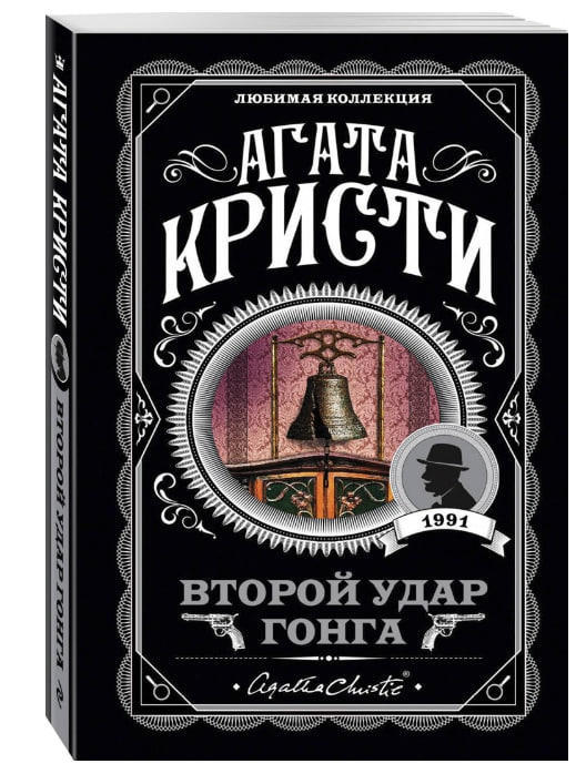 Второй удар гонга