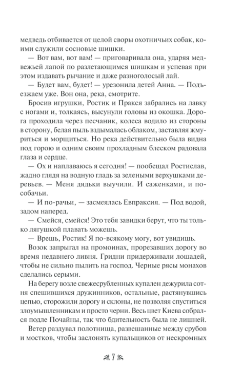 Евпраксия – святая грешница