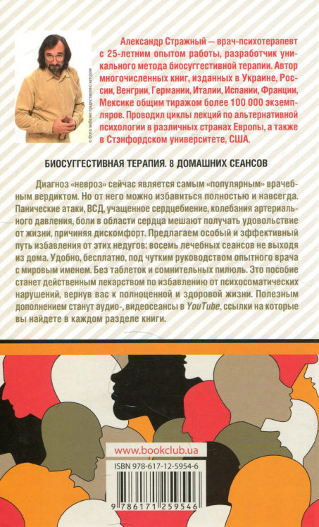 Неврозы, в которые играют люди
