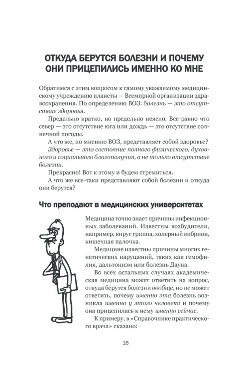 Неврозы, в которые играют люди