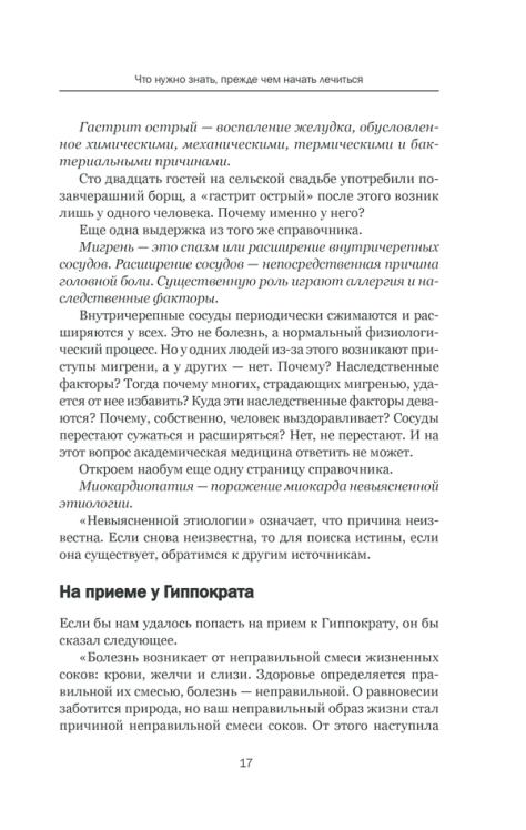 Неврозы, в которые играют люди