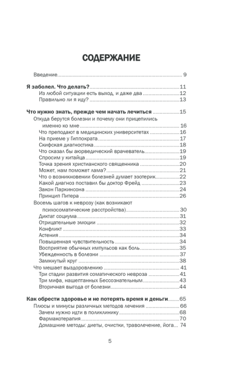 Неврозы, в которые играют люди