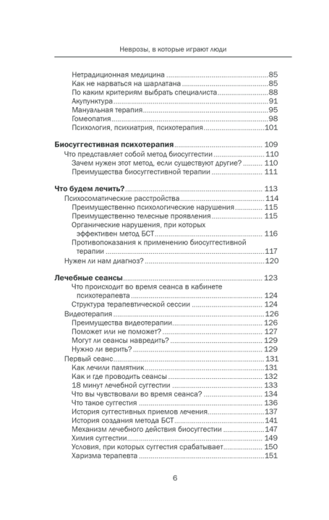 Неврозы, в которые играют люди